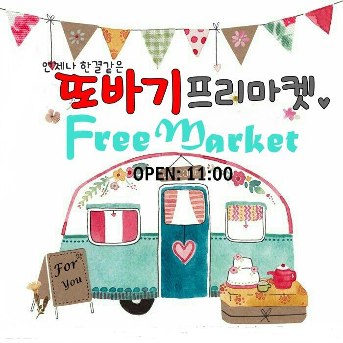 또바기마켓 이미지