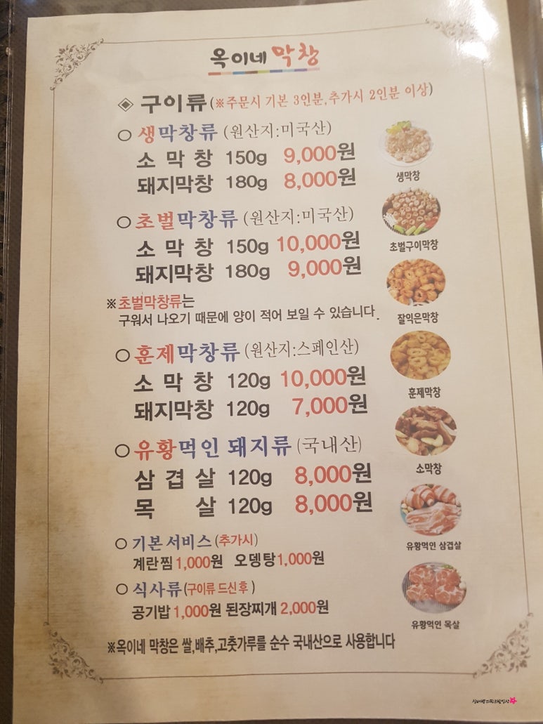 옥이네막창 이미지