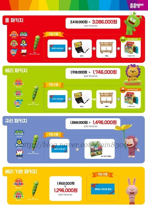 튼튼영어베이비리그광명센터 이미지