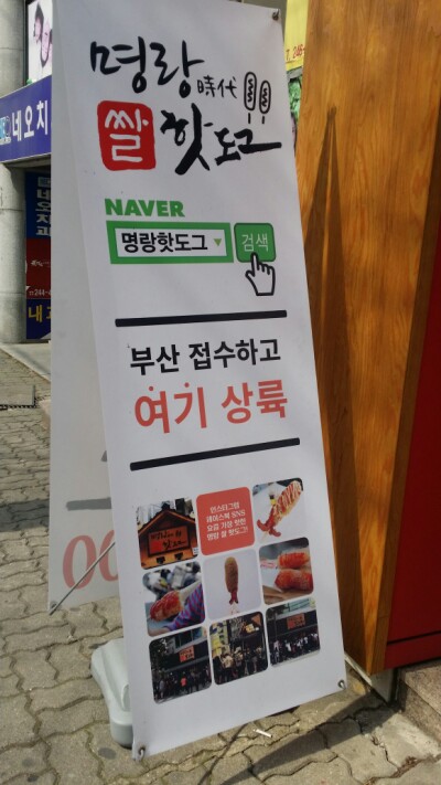 명랑시대쌀핫도그아중점 이미지