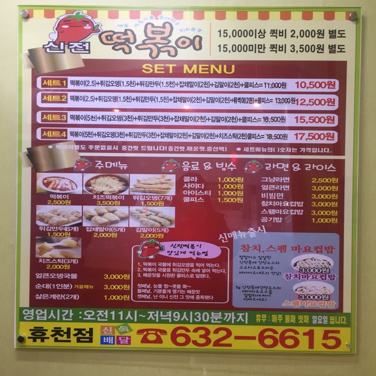 신전떡볶이영주휴천점 이미지
