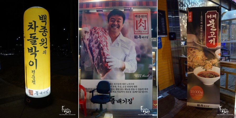 돌배기집인천 이미지