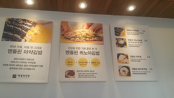 엔돌핀김밥 이미지