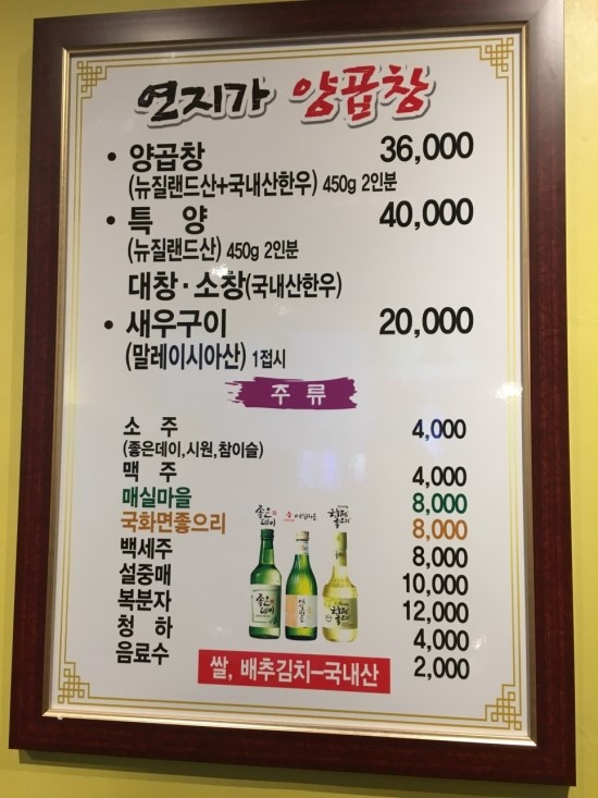 연지가양곱창 이미지