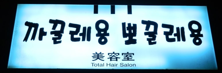 까끌레뽀끌레 이미지