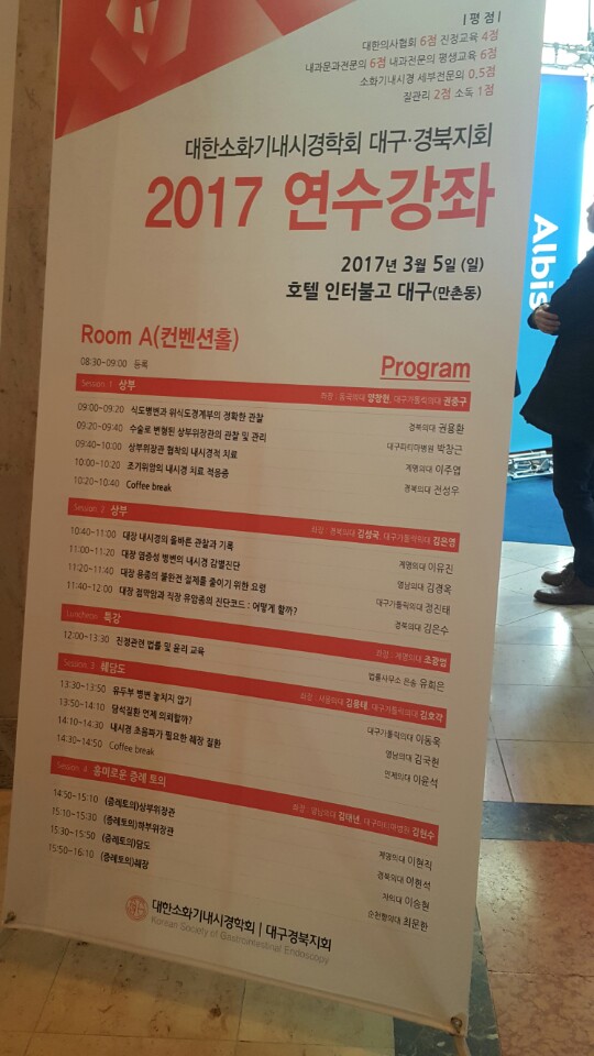 대구-경북소화기학회 이미지