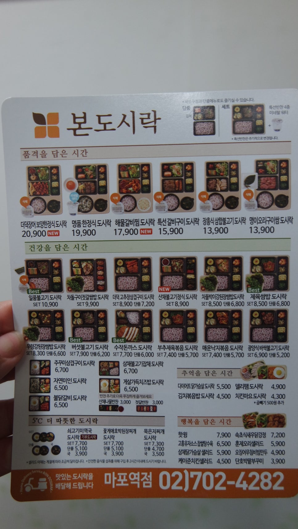 본도시락마포역점 이미지