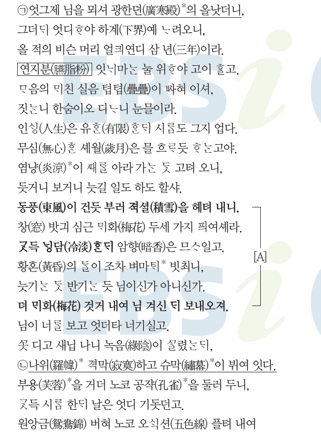 2018 수능국어영역 대비 EBS수능특강 사미인곡 해석, 현대어 해설 : 네이버 블로그 2018 수능국어영역 대비 Ebs수능특강 사미인곡 해석, 현대어 해설 : 네이버 블로그