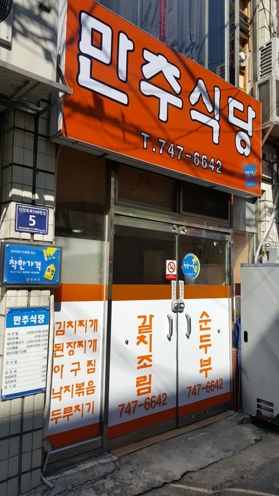 만추식당 이미지