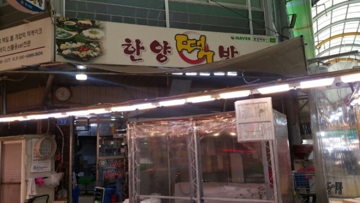 한양떡방 이미지