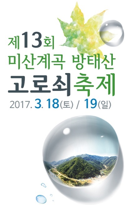 미산1리고로쇠마을 이미지