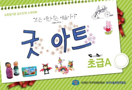 한국통합미술교육협회 이미지