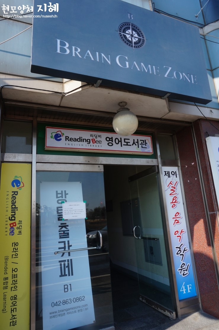 브레인게임존 이미지