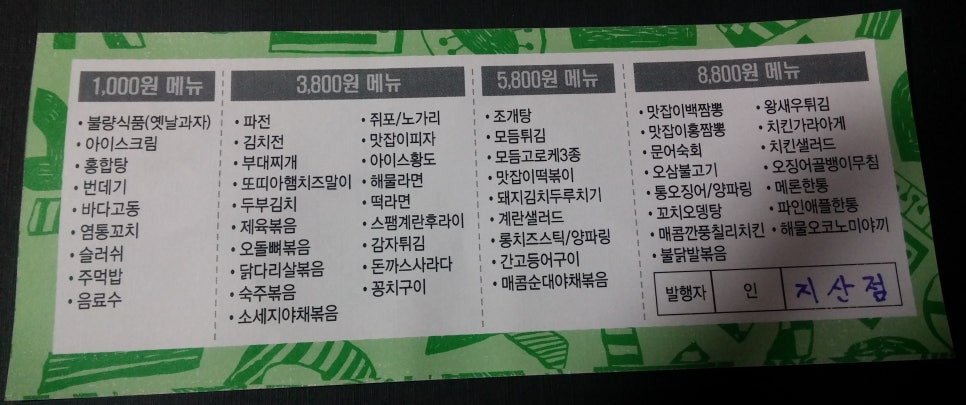 범물슈퍼 이미지