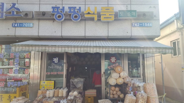 펑펑식품 이미지