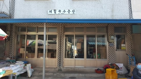 구룡포해풍국수 이미지