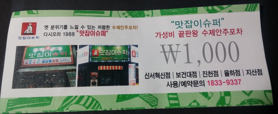 범물슈퍼 이미지