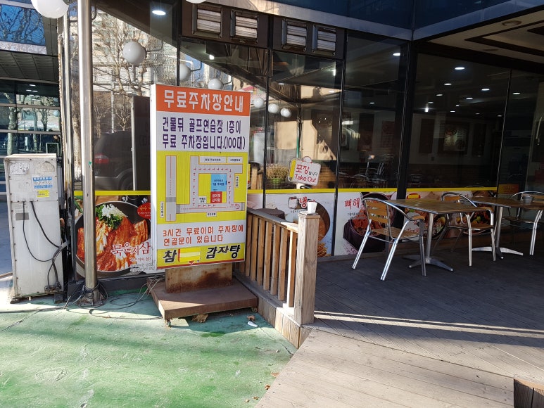 참맛감자탕 이미지