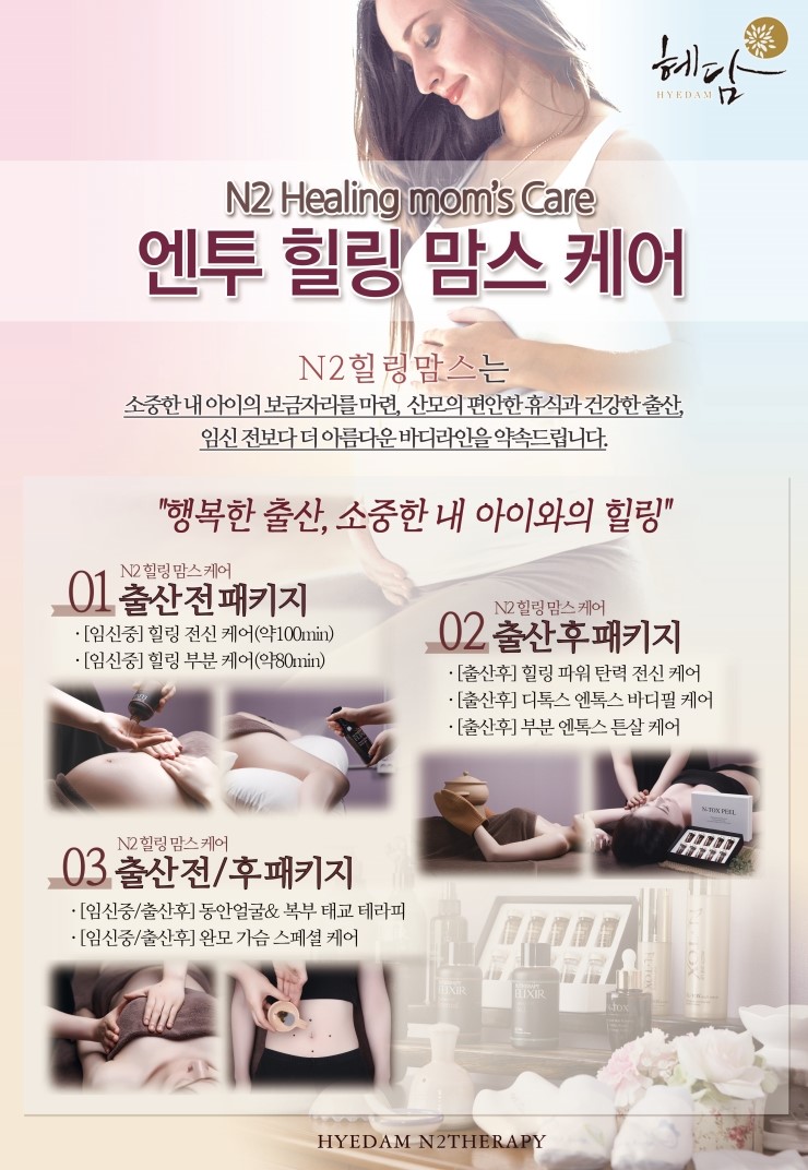 힐링뷰티케어 이미지