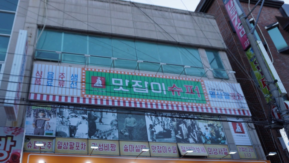 범물슈퍼 이미지