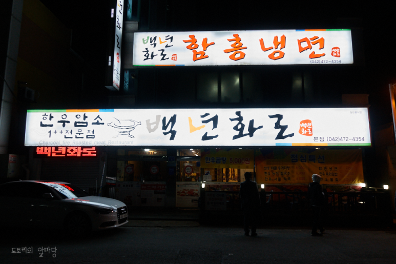 백년화로 이미지