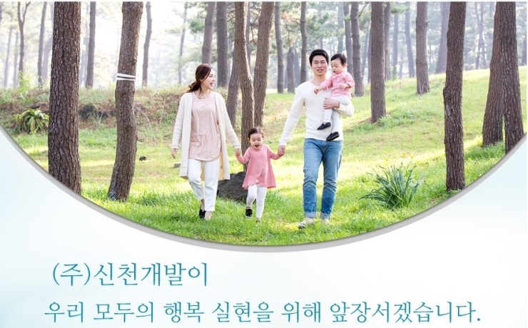 (주)신천개발 이미지