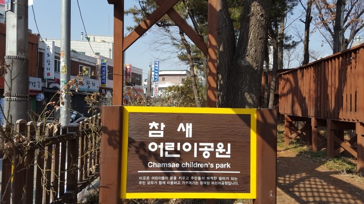 참새어린이공원 이미지