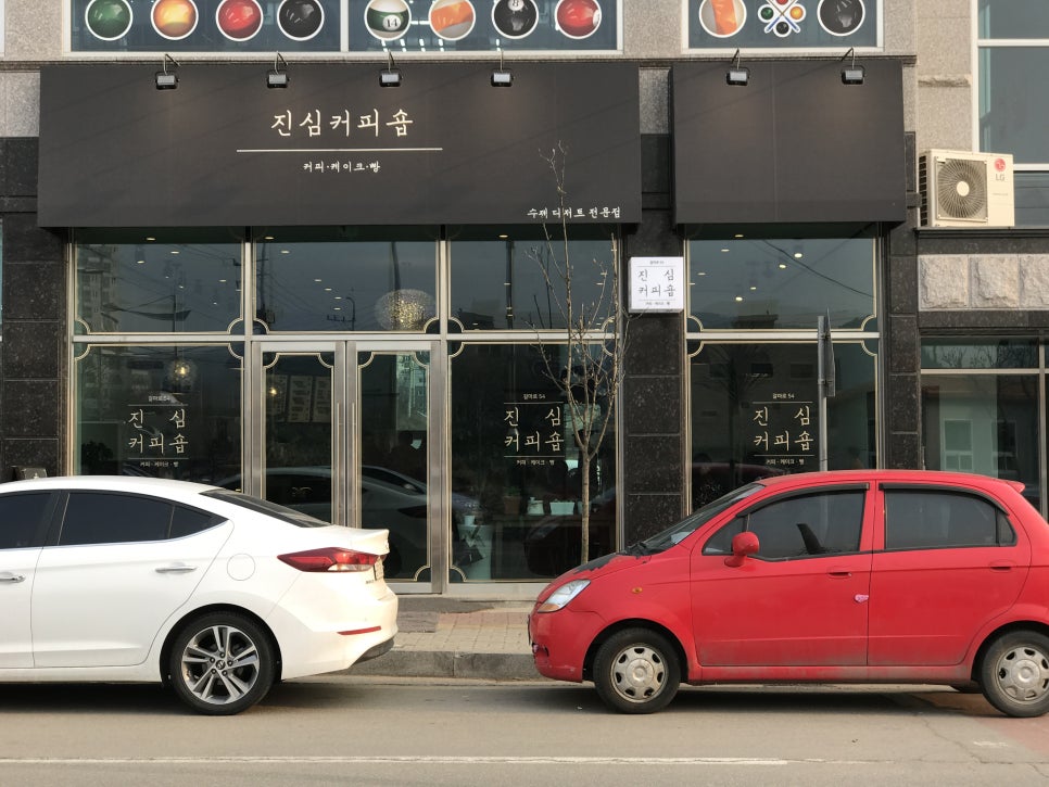 진심커피숍 이미지