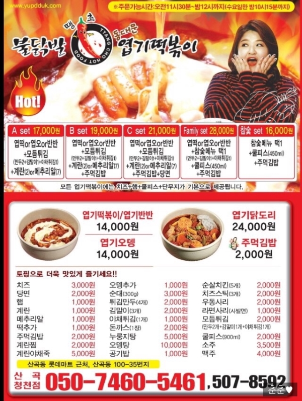 엽기떡볶이 이미지