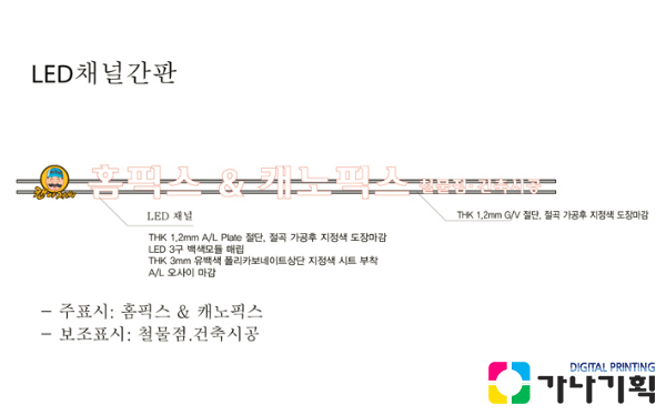 가나시공.간판 이미지