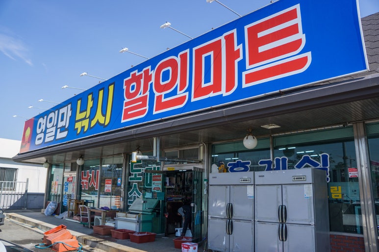 CU 영일만점 이미지