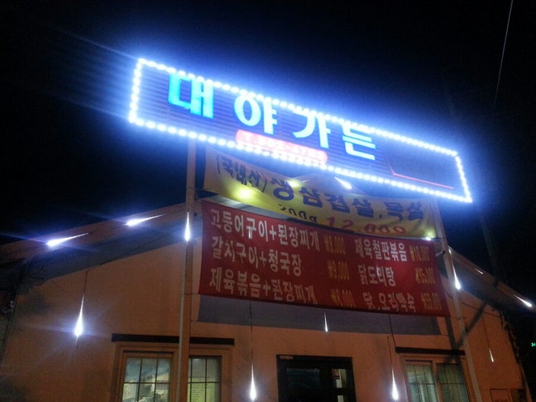 대야가든 이미지
