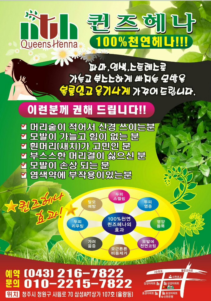 명품헤나 이미지