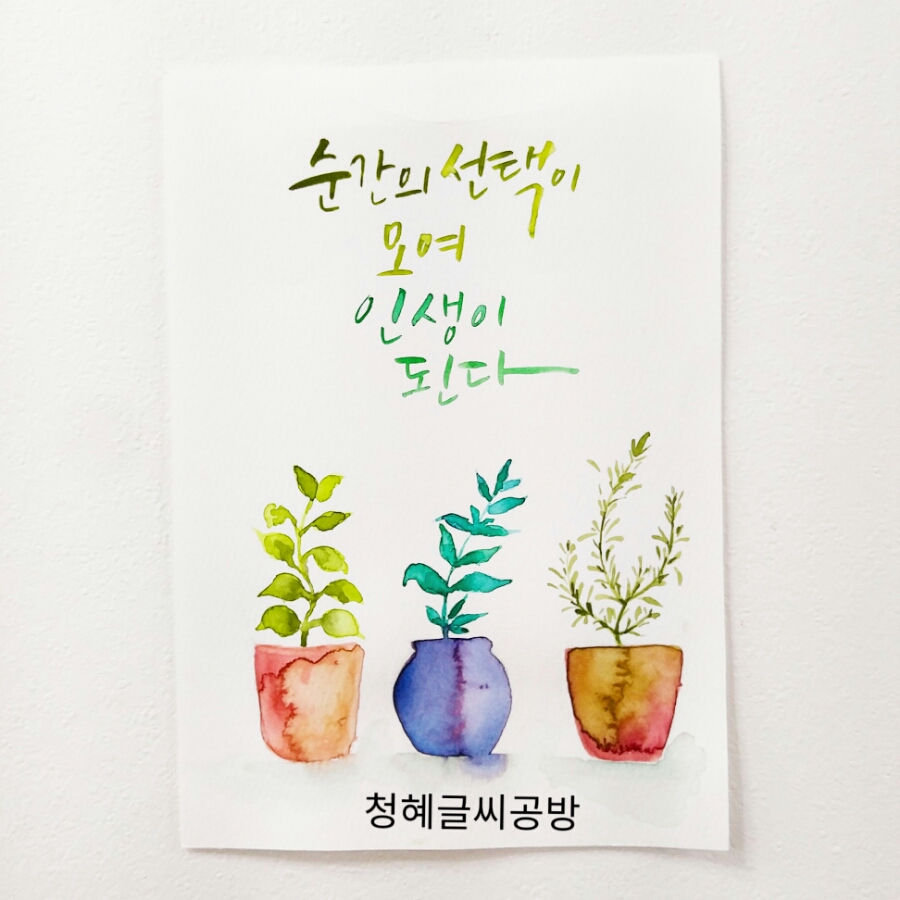청혜글씨공방 이미지