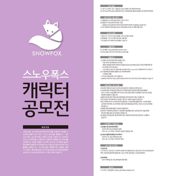 (주)스노우폭스브랜딩컴퍼니 이미지