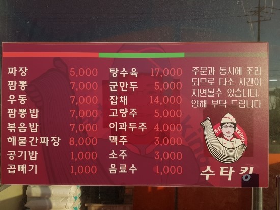 손짜장수타킹 이미지