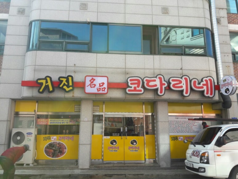 거진명품코다리 이미지