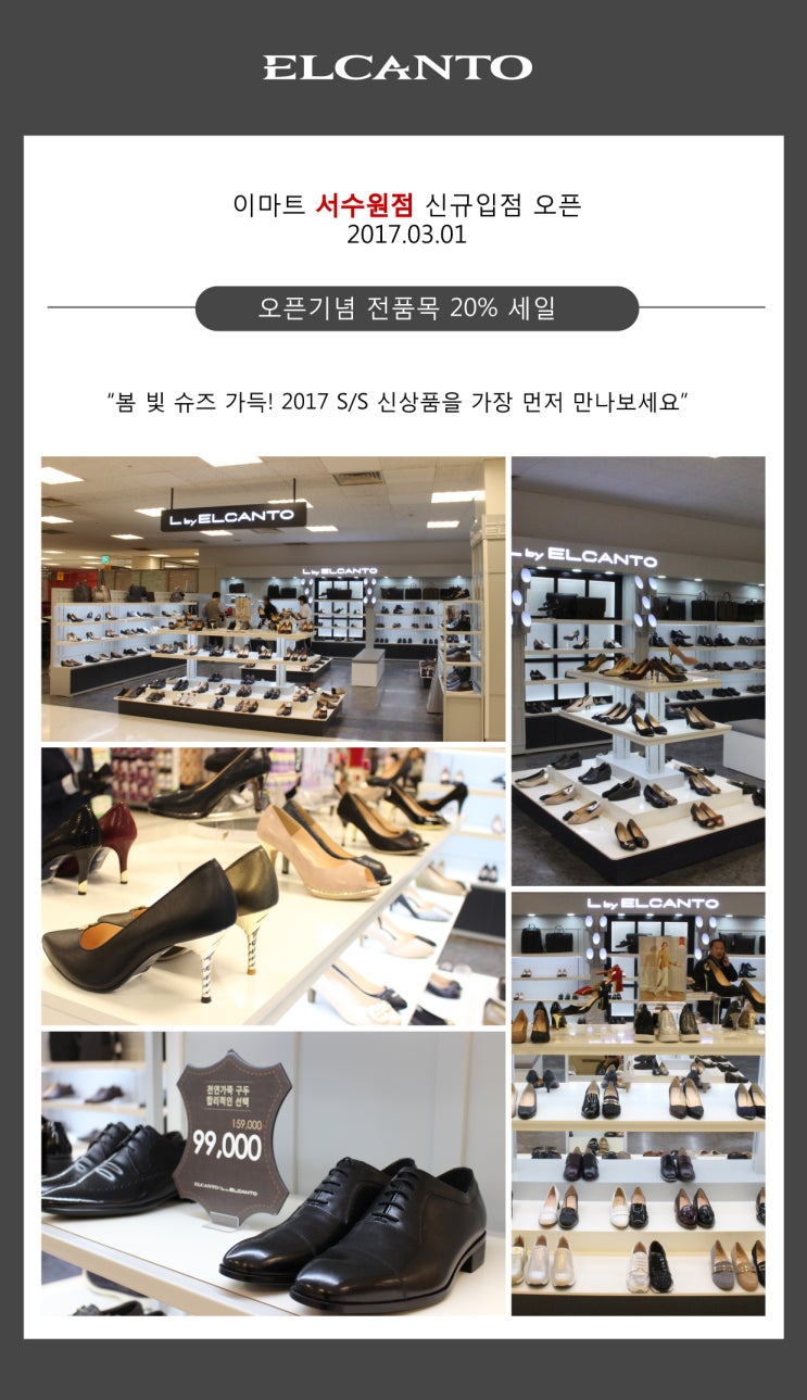 이마트엘칸토 이미지