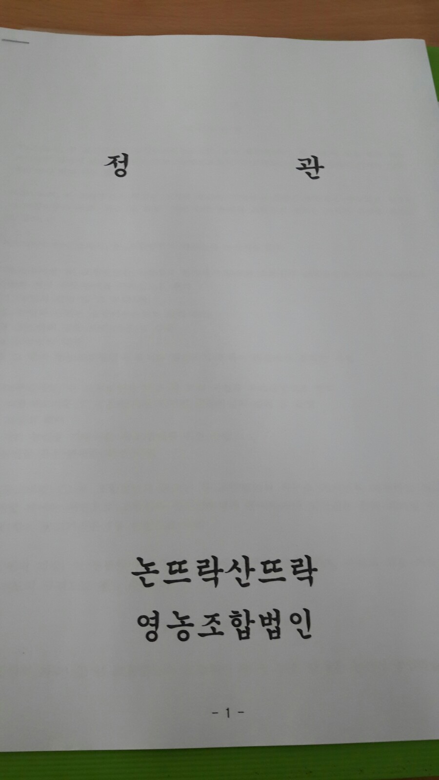 논뜨락 산뜨락 이미지