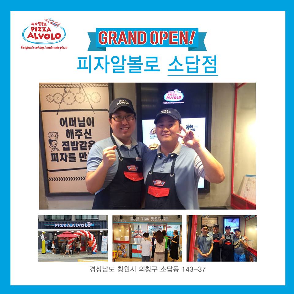 피자알볼로창원 이미지