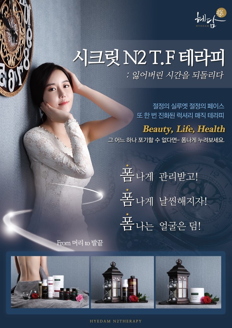 시크릿테라피 이미지