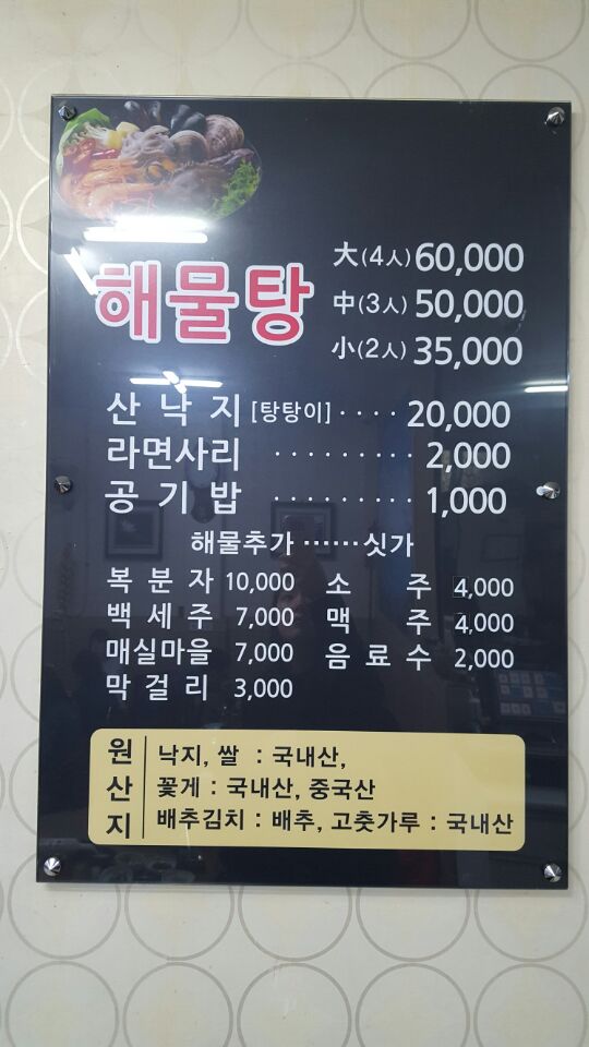 삼천포해물 이미지