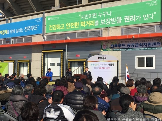 전주푸드공공급식지원센터 이미지