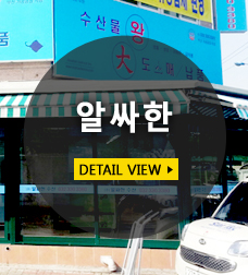 수산물도소매쎈터 이미지