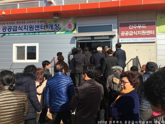 전주푸드공공급식지원센터 이미지