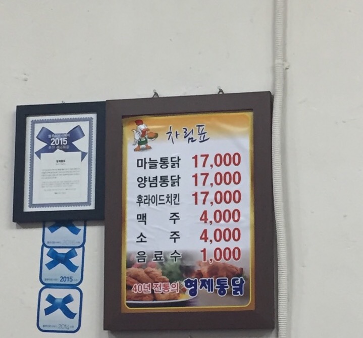 형제통닭 이미지