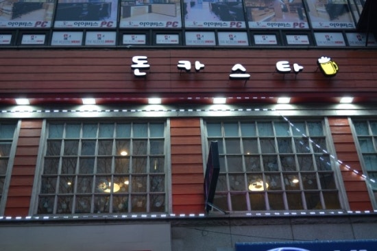 돈카스타 이미지