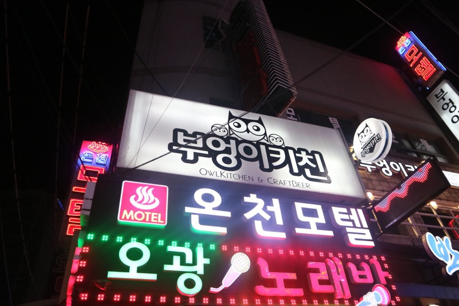부엉이키친 이미지