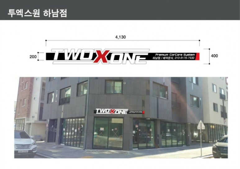 투엑스원스팀세차 이미지