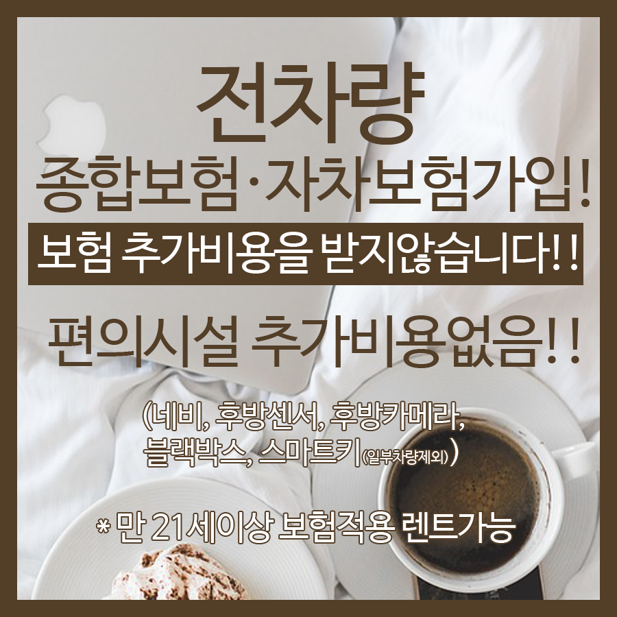 미래렌트카 이미지